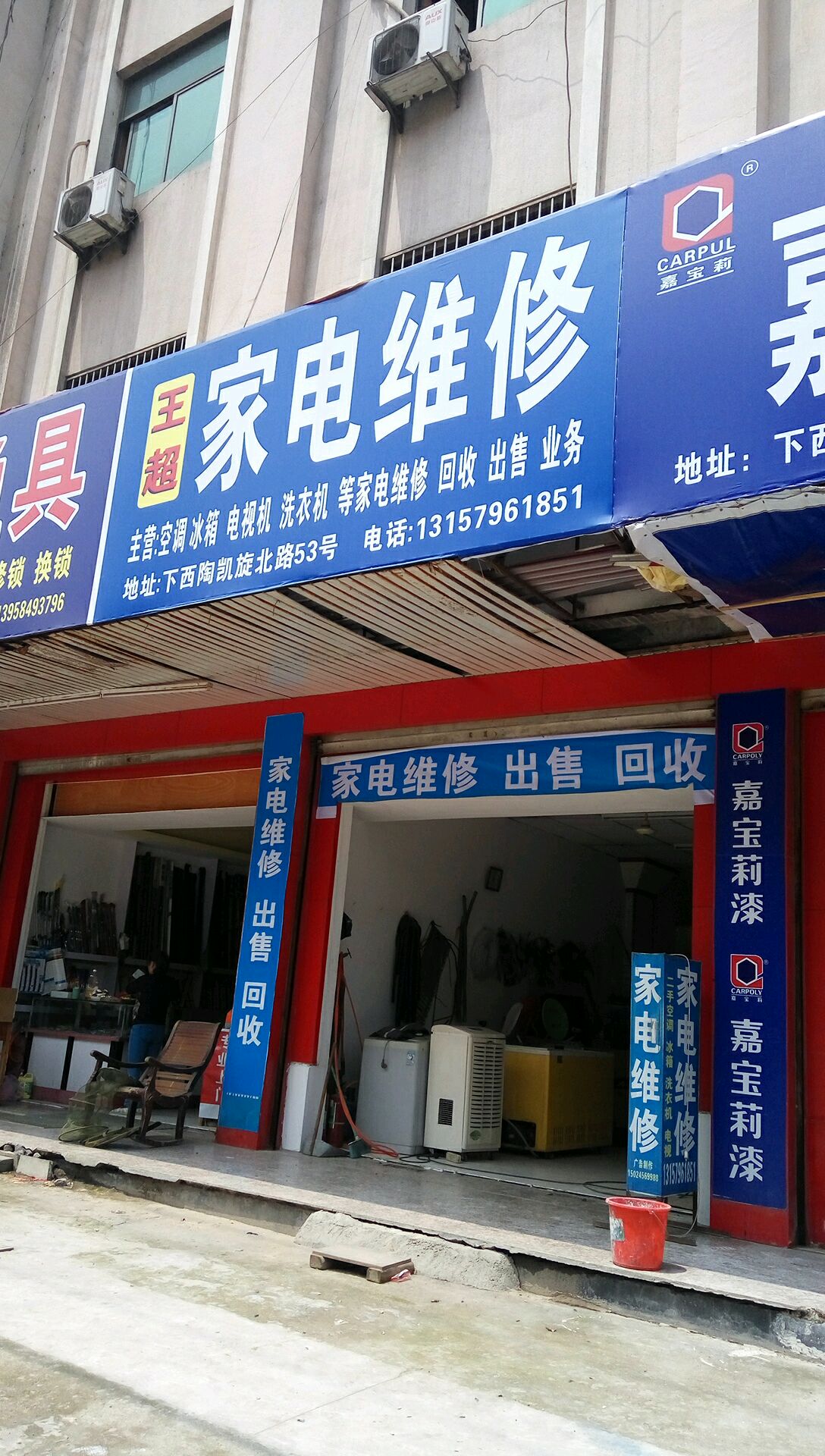 王超家电维修服务指南 电话、路线、优惠全攻略