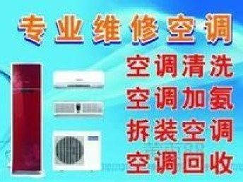 上海松江区岳阳镇专业空调维修安装公司 优质家电与电器维修服务